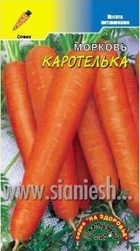 Cемена Морковь Каротелька