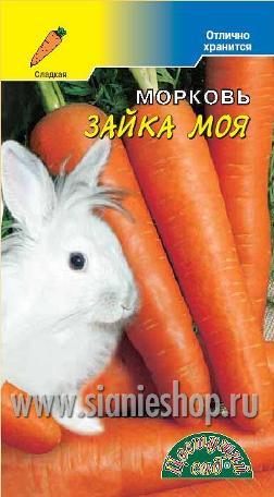 Cемена Морковь Зайка моя