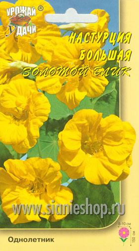 Семена цветов - настурция вьющ. золотой блик