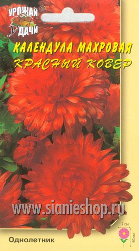 Семена цветов - календула красный ковёр махровая