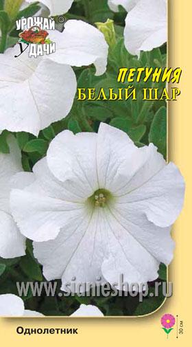 Семена цветов - петуния кр. белый шар