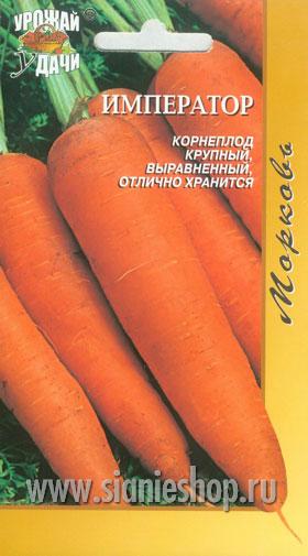 Cемена Морковь  на ленте Император
